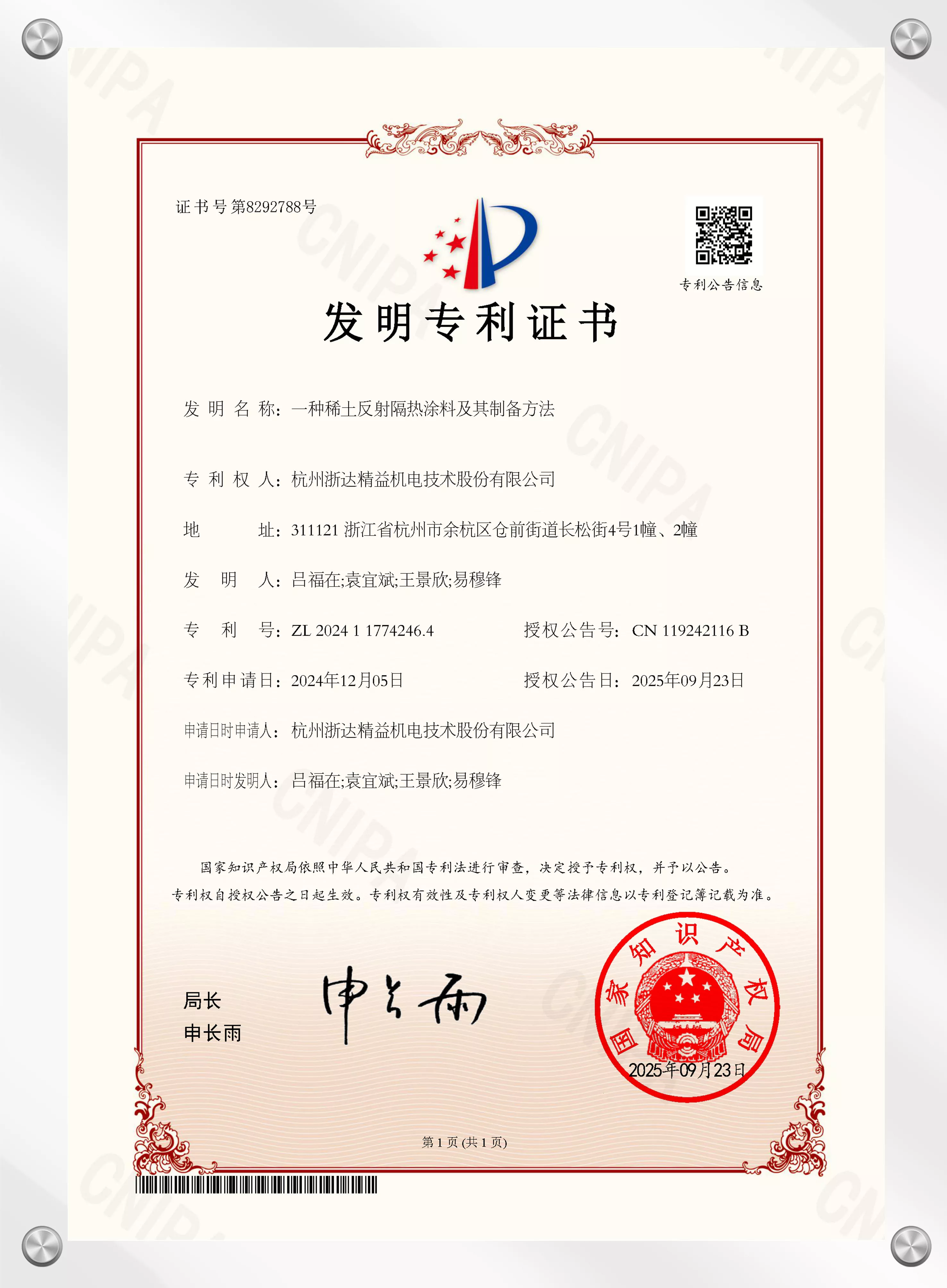 一种稀土反射隔热涂料及其制备方法