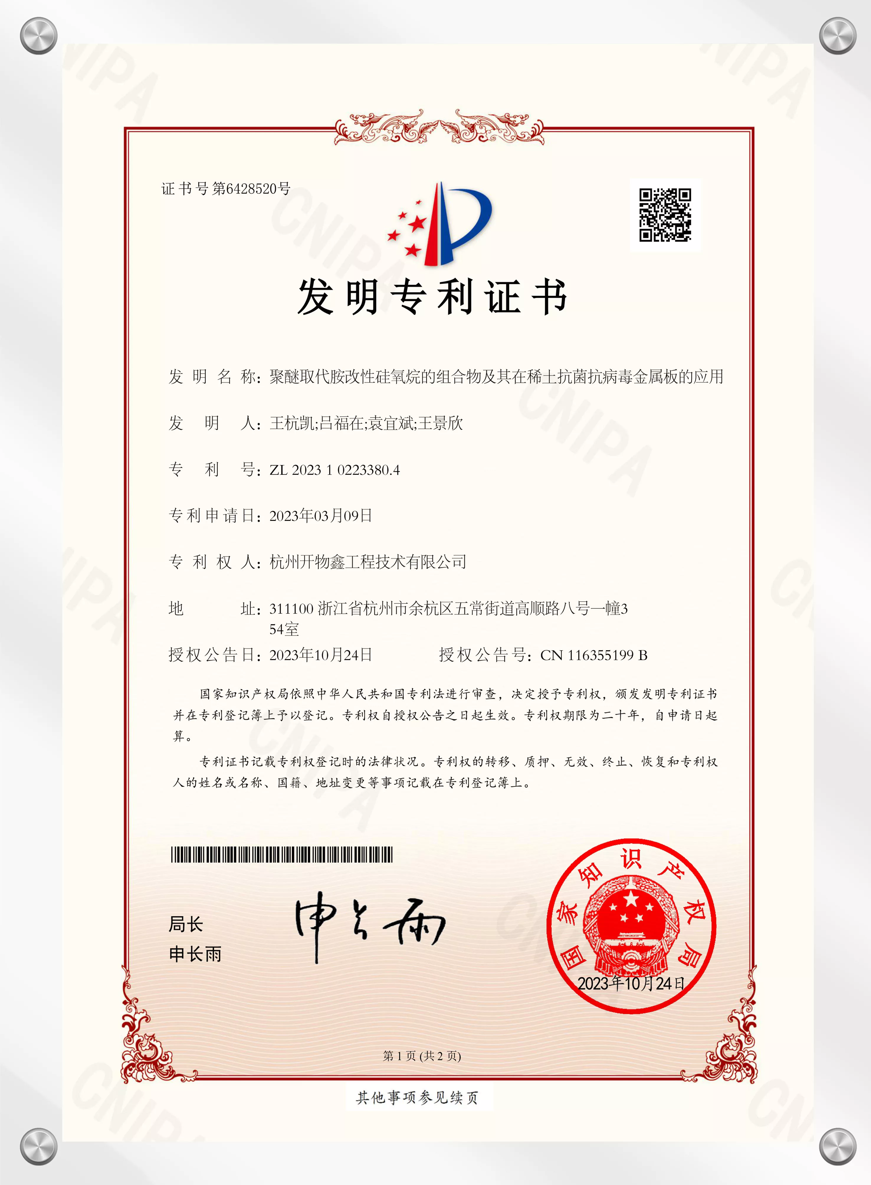 聚醚取代胺改性硅氧烷的组合物及其在稀土抗菌抗病毒金属板的应用