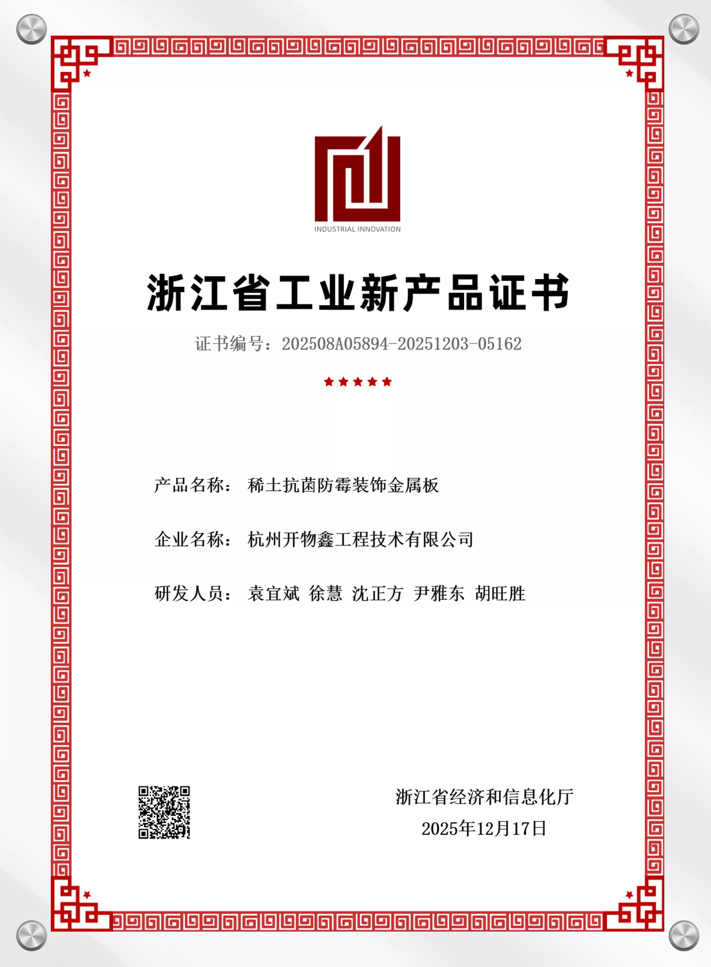 浙江省工业新产品认定
